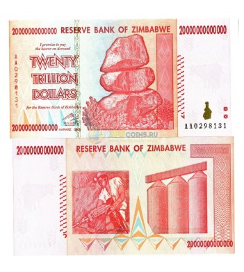 Зимбабве бона 20 000 000 000 000 долларов 2008