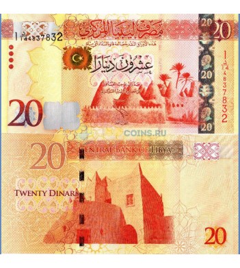 Ливия бона 20 динар 2013