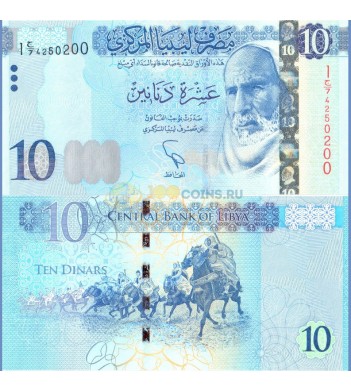 Ливия бона 10 динар 2015