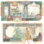 Сомали бона 50 шиллингов 1991 Сомали бона 50 шиллингов 1991