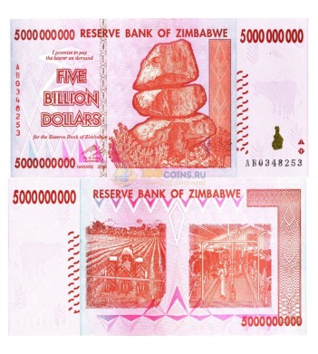 Зимбабве бона 5 000 000 000 долларов 2008