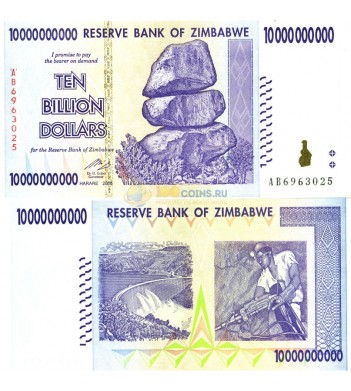 Зимбабве бона 10 000 000 000 долларов 2008