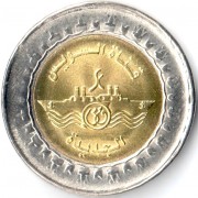 Египет 2015 1 фунт Суэцкий канал