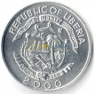 Либерия 2000 5 центов Дракон
