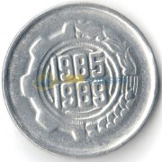 Алжир 1985 5 сантимов 2-й 5-ти летний план