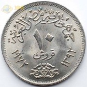 Египет 1972 10 пиастров