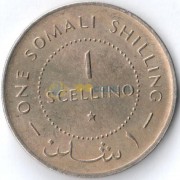Сомали 1967 1 шиллинг Сомали 1967 1 шиллинг