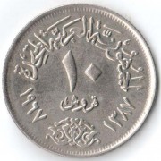 Египет 1967 10 пиастров