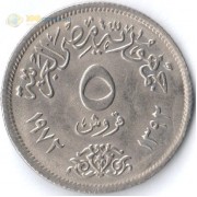 Египет 1972 5 пиастров