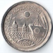 Египет 1976 10 пиастров Суэцкий канал