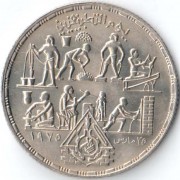 Египет 1980 5 пиастров Прикладные профессии