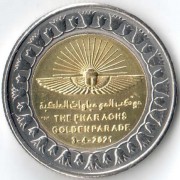 Египет 2021 1 фунт Золотой парад фараонов
