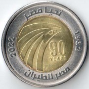 Египет 2022 1 фунт 90 лет Египет Эйр