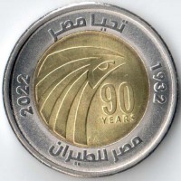 Египет 2022 1 фунт 90 лет Египет Эйр