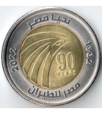 Египет 2022 1 фунт 90 лет Авиалиниям Египет Эйр