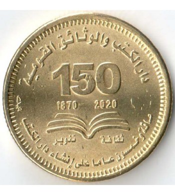 Египет 2022 50 пиастров 150 лет Национальной библиотеке