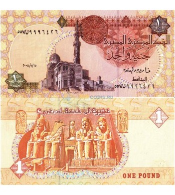 Египет бона 1 фунт 2008