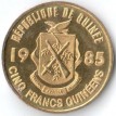 Гвинея 1985 5 франков