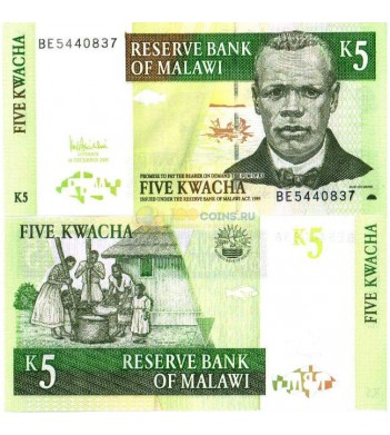 Малави бона 5 квача 2005