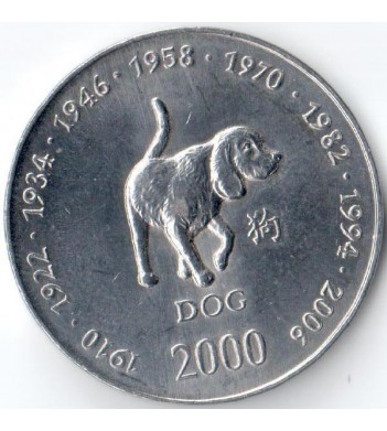 Сомали 2000 10 шиллингов Год собаки