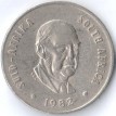 ЮАР 1982 20 центов Бальтазар Йоханнес Форстер