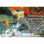 Альбом 70 лет Победы КРЫМ 5 рублей + бона 2-х сторонний