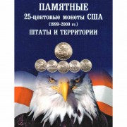 Альбом США квотеры 25 центов штаты