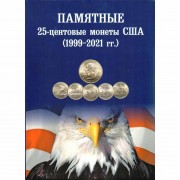 Альбом США квотеры 25 центов Штаты и парки