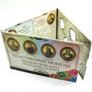 Альбом Приднестровье для композитных 4 монет