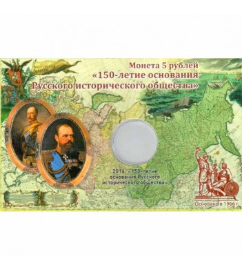 Альбом открытка Российское историческое общество
