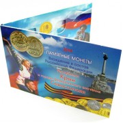 Альбом Крым воссоединение с Россией (4 монеты)