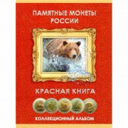 Альбом Красная книга 1991-1994