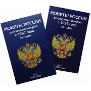 Альбом Погодовка (ходячка) РФ с 1997 по 2016, два тома