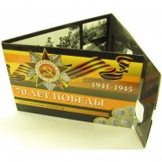 Альбом 70 лет Победы 10 рублей (3 ячейки) двусторонний