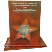 Альбом 70 лет Победы Столицы 5 рублей (14 ячеек) двусторонний