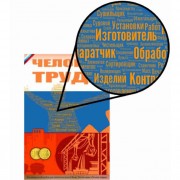 Альбом Человек труда 10 рублей