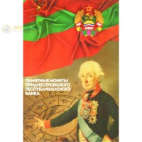 Альбом Приднестровье (1 том) на 29 монет Альбом Приднестровье (1 том) на 29 монет
