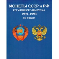 Альбом ГКЧП 1991-1993 Альбом ГКЧП 1991-1993