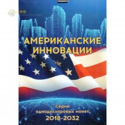 Альбом США Американские инновации (1 доллар) двусторонний
