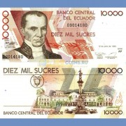 Эквадор бона 10000 сукре 1999
