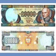 Эквадор бона 20000 сукре 1999
