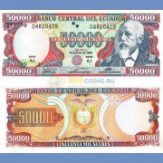 Эквадор бона 50000 сукре 1999