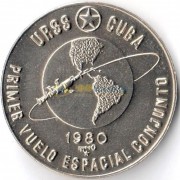 Куба 1980 1 песо Интеркосмос