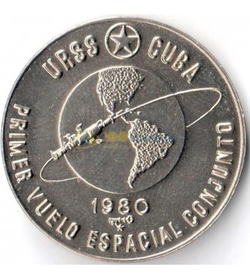Куба 1980 1 песо Интеркосмос