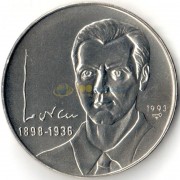 Куба 1993 1 песо Федерико Гарсиа Лорка