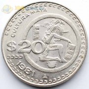 Мексика 1981 20 песо Культура Майя Мексика 1981 20 песо Культура Майя