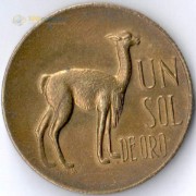 Перу 1966-1975 1 соль Дикая лама