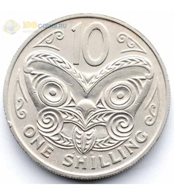 Новая Зеландия 1967 10 центов (1 шиллинг)