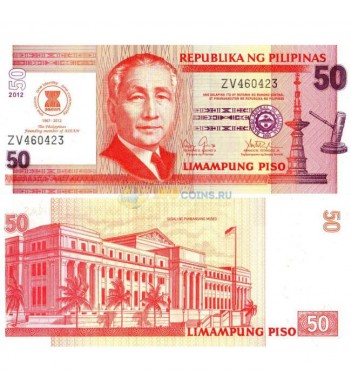 Филиппины бона 50 песо 2012 (юбилейная АСЕАН)