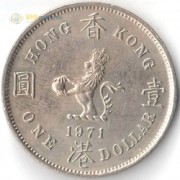 Гонконг 1971 1 доллар